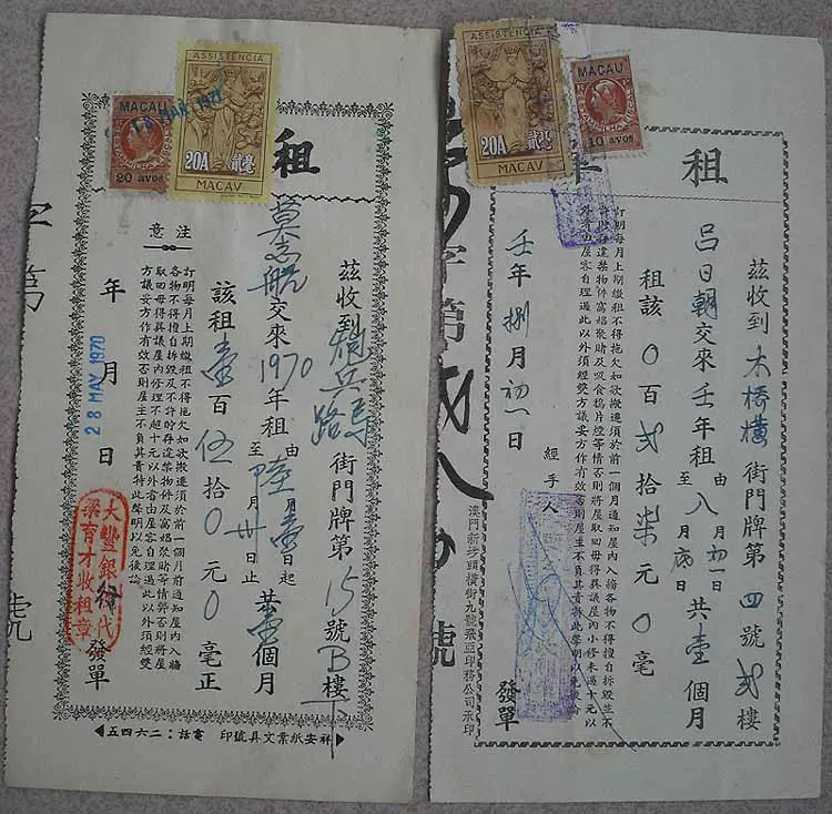 1968 70年澳门房屋出租单收据4张 贴澳門慈善印花税票共