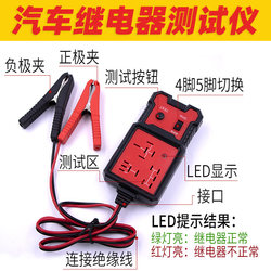 Electrical Component Tester, Automotive 12V24V Four-Pin and Five-Pin Relay Tester, Auto Repair Testing Tool 