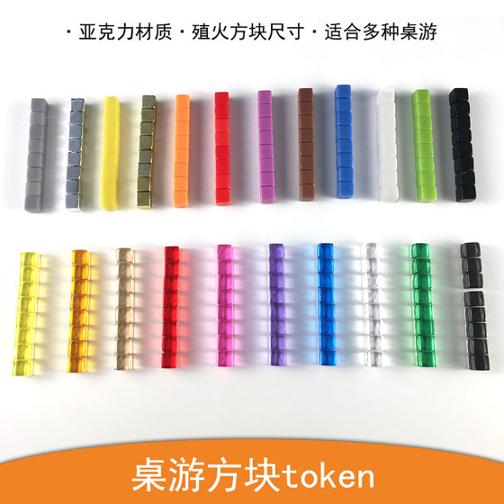 
Board game accessories token indicator block mark props homemade acrylic diy homemade transparent color small squares