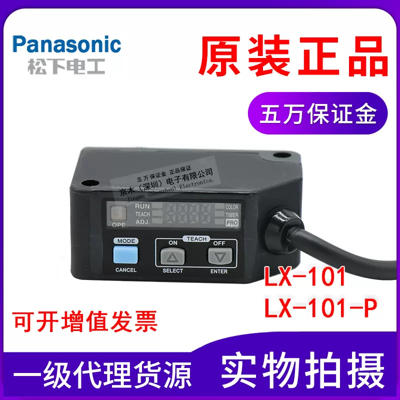 原装松下LX-101/LX-101-P数显色标传感器RGB三色光源 追标电眼-Taobao