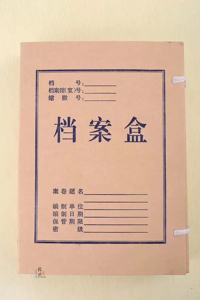 3cm档案盒 国家档案局标准 牛皮纸档案盒 国产专用纸 3厘米