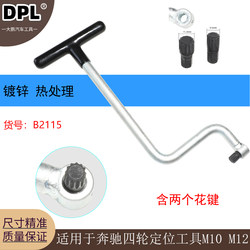 Suitable for Mercedes-Benz Rear Axle Adjustment Tool, Single-Person Operation, No Need to Remove the Bottom Cover, Four-Wheel Alignment Wrench, No Need to Remove the Guard Plate