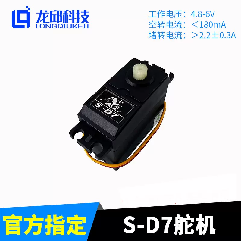 セール 国内 大学生智能车竞赛S-D5数字舵机升级版通用升级S-D7 S-D9龙邱 ポケモンカードゲーム