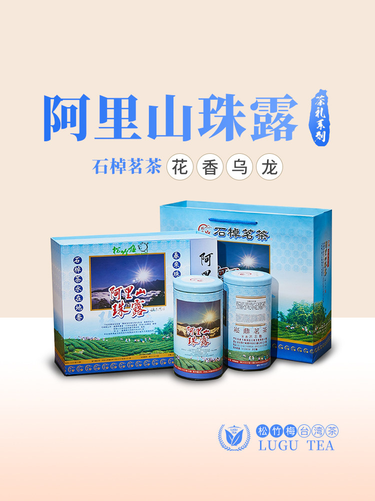 阿里山鹿谷高山ウーロン茶ギフトボックス - 台湾茶