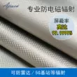 Rèm vải chống bức xạ cách ly nhà chống trạm gốc rào cản bức xạ vải che chắn điện từ chất liệu vải dẫn điện vải