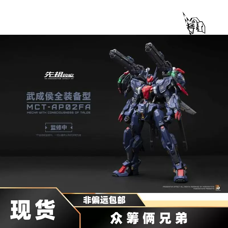 moshow模壽武成侯先祖效應1/72國創機甲合金成品模型-Taobao