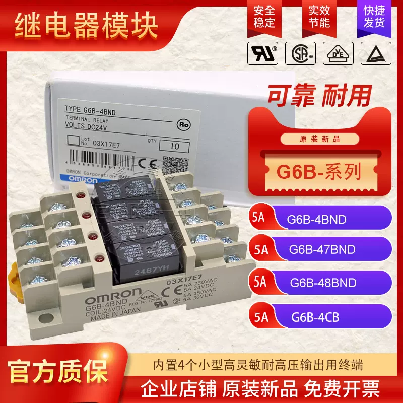 全新原装OMRON欧姆龙继电器G6B-4BND G6B-47BND G6B-4CB G3S4-D-Taobao