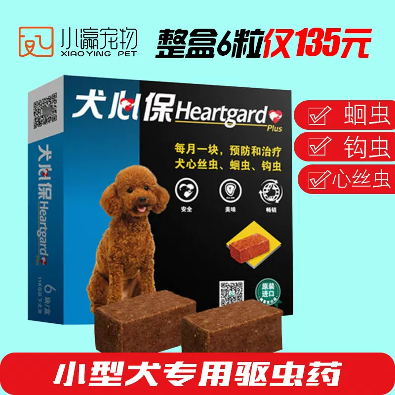 法国梅里亚犬心保小狗驱虫药狗狗蛔虫钩虫泰