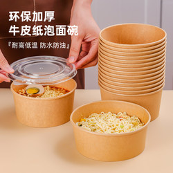 Disposable Instant Noodle Bowl, High Temperature Resistant, Food-Grade Lunch Box, No-Wash Kraft Paper Packaging Box, Bowl and Chopsticks Set for Home Use