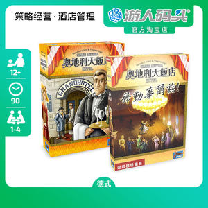 
Tourist Pier Austria Hotel Chinese genuine Austria Hotel dance waltz board game free shipping