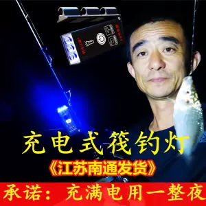 誘魚燈電- Top 100件誘魚燈電- 2024年3月更新- Taobao