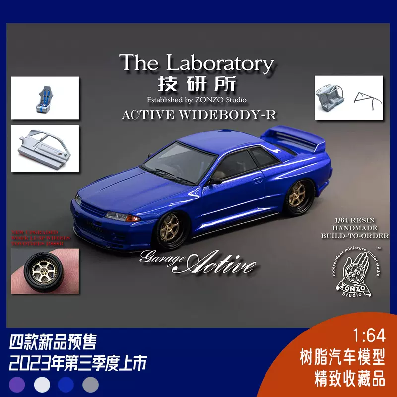 1:64汽車模型技研所Active-Widebody日產GTR32高精度仿真樹脂小車-Taobao