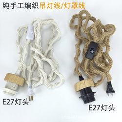 Retro hemp rope lampshade wire hand-woven power cord branch root carved chandelier wire twist floor lamp wire with switch