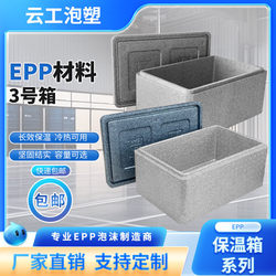 Epp34 Liter Foam Box High-Density Foam Insulated Box Cold Chain Delivery Takeout Box Hema Box Fast Food Bun Manufacturer