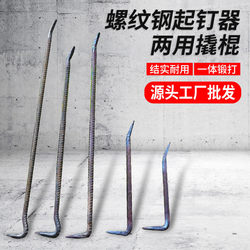 Corner Nail Puller, Woodworking Pry Bar, Hand-Forged Aluminum Mold Crowbar, Double-Slotted Type, Railway Maintenance and Firefighting Nail Puller
