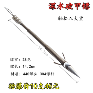 
440 deep water armor breaking dart plum blossom nightmare blood blade front thorn six edge flying snow osprey breaking army shark hunting bullet shooting fish dart