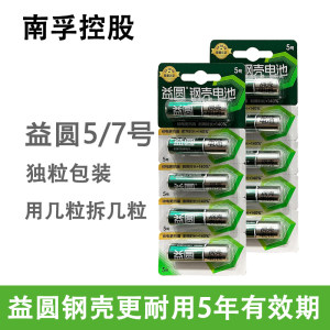 
Yiyuan No. 7 No. 5 battery with large capacity No. 5 air conditioner TV remote control battery No. 7 electric toy battery