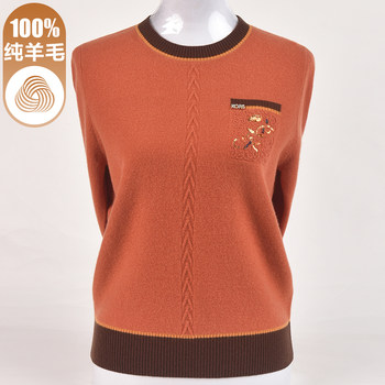 
Fashionable middle-aged mother's autumn and winter 100 pure woolen sweater