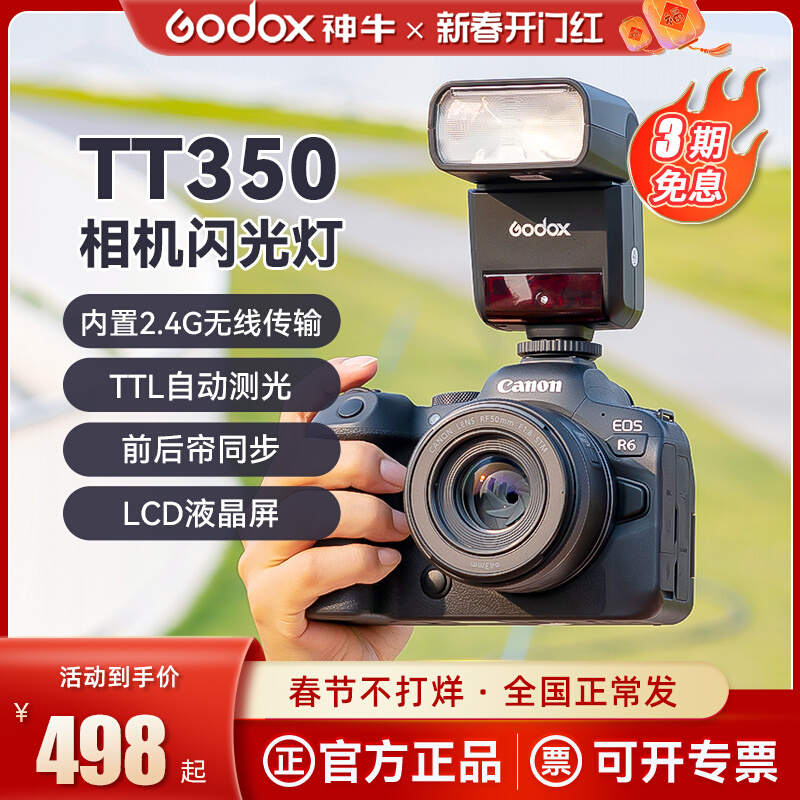 GODOX TT350 ÷-