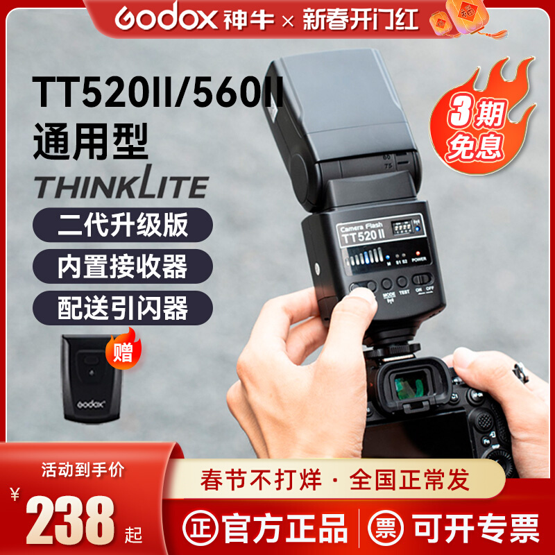 GODOX TT520II II-
