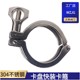 Precision cast clamp stainless steel 304 quick-loading clamp joint clamp quick chuck clamp pipe clamp handcuff pipe clamp