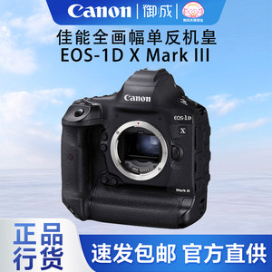 
Canon/Canon full-frame professional flagship 1dx3 SLR camera camera EOS-1DX Mark III