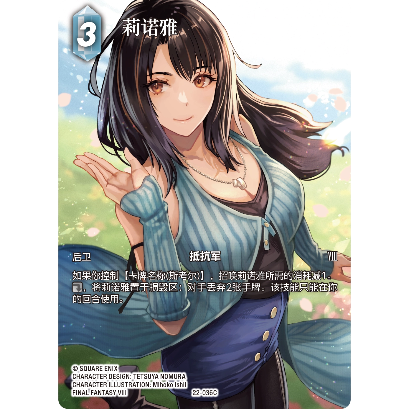 FFTCG リノア フルアートプレミアム FFTCG リノア フルアート