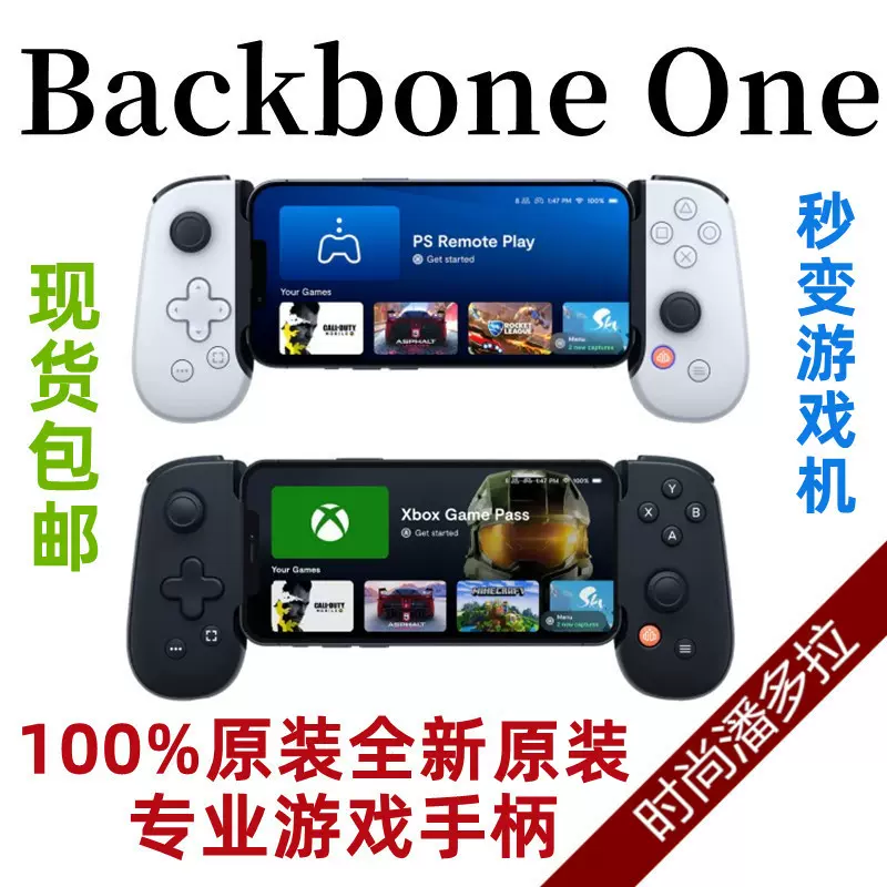 Backbone One iPhone/PS5/Xbox适用MFI苹果安卓手机 游戏手柄掌机-Taobao