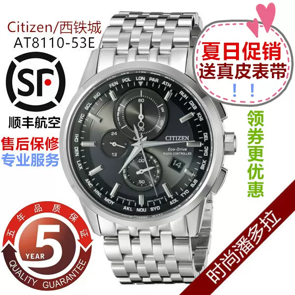 Citizen deals at 8113