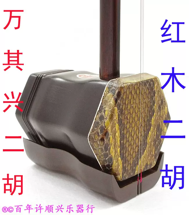 古月琴坊万其兴小叶紫檀二胡114-专业二胡【百年许顺兴乐器行】