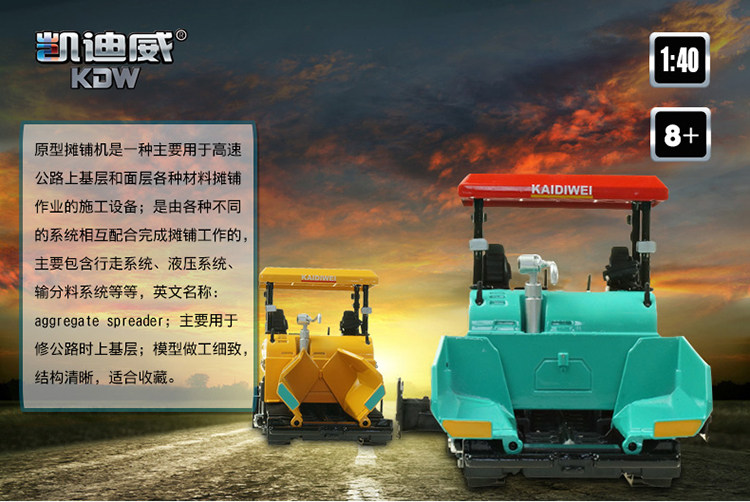 Kaidiwei 1:40 合金 エンジニアリング アスファルト敷設機 モデル