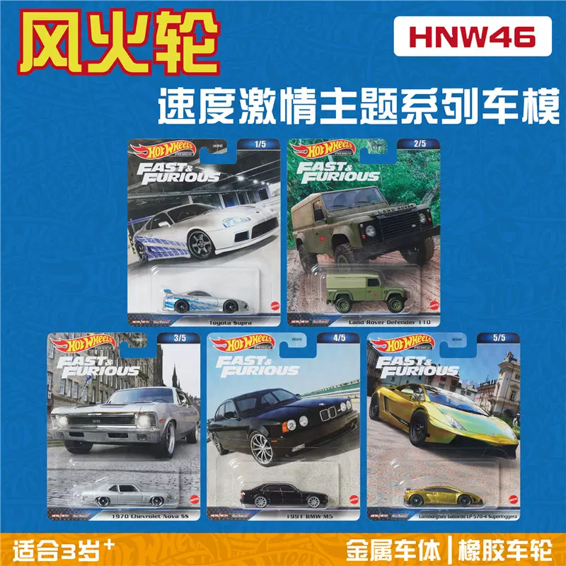 风火轮2023款速度激情HNR88玩具车布加迪尼桑GTRhotwheels-Taobao