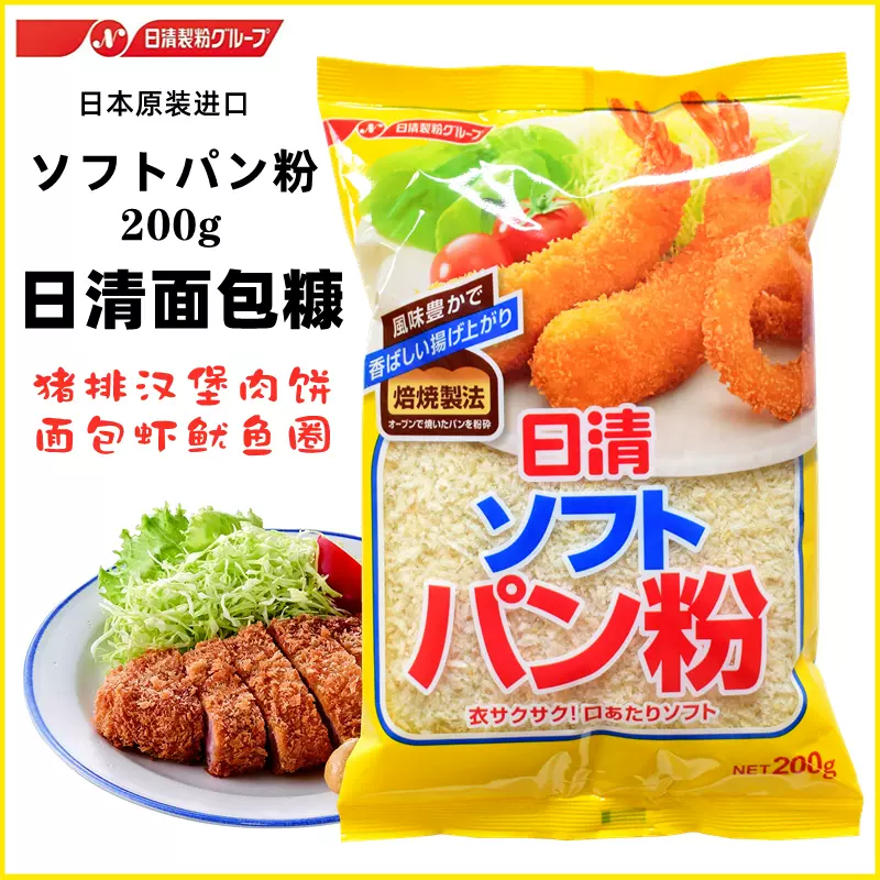 日本進口日清麵包糠200g鬆軟麵包屑麵包粉炸豬排烘焙調料天婦羅粉-Taobao