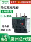 Schneider bảo vệ rơle quá tải quá nhiệt LRD01C-12C 14C16C ba pha 0,1-38A tải 380v