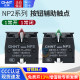 CHNT Chint Normally Open Normally Closed XB2 Button Contact NP2-BE101 ZB2 Auxiliary 102C Contact NO Switch NC