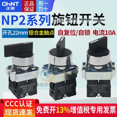 Zhengtai XB2 power conversion switch NP2-BD21/25/33 short handle 3