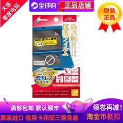 Japan's Original Cyber New Big Three New3Dsll Host Screen Protection Film Anti-Bubble Anti-Reflective Ar Film