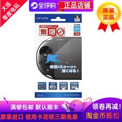 Original Japanese-Made Psv2000 Console Screen Protector Film, Soft Film, Bubble-Free, Smooth Operation Improvement