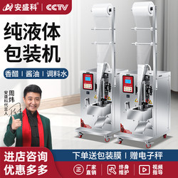 Anshengke Three-Side Sealing Liquid Packaging Machine for Cold Noodles, Seasoning Water, Soup, Soy Sauce, Vinegar, Milk, Ice Packs, and Quantitative Filling Machine