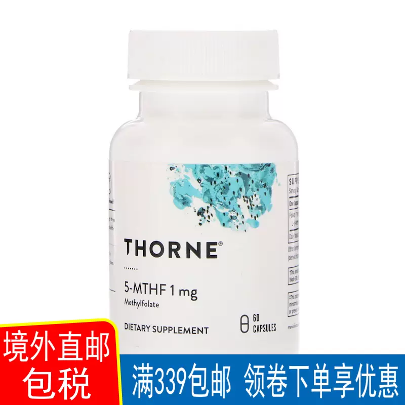 直邮Thorne Research 5-MTHF 1MG 60粒叶酸5-甲基四氢叶酸