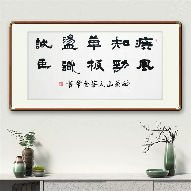 疾風知勁草》書法家手寫真跡隸書書法作品四尺橫幅裝飾