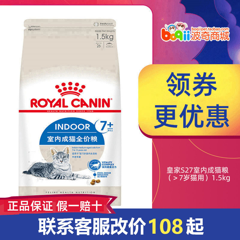 Корм для кошек Boqi Royal S27 3 фунта 1 — 5 кг, корм для взрослых кошек в помещении от 7 лет и старше, основной корм для кошек по полной цене