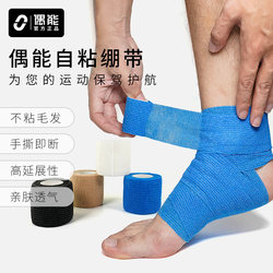 Occasionally BANDAGE self-adhesive bandage elastic sports bandage fixing pressurized bandage non-woven self-adhesive bandage
