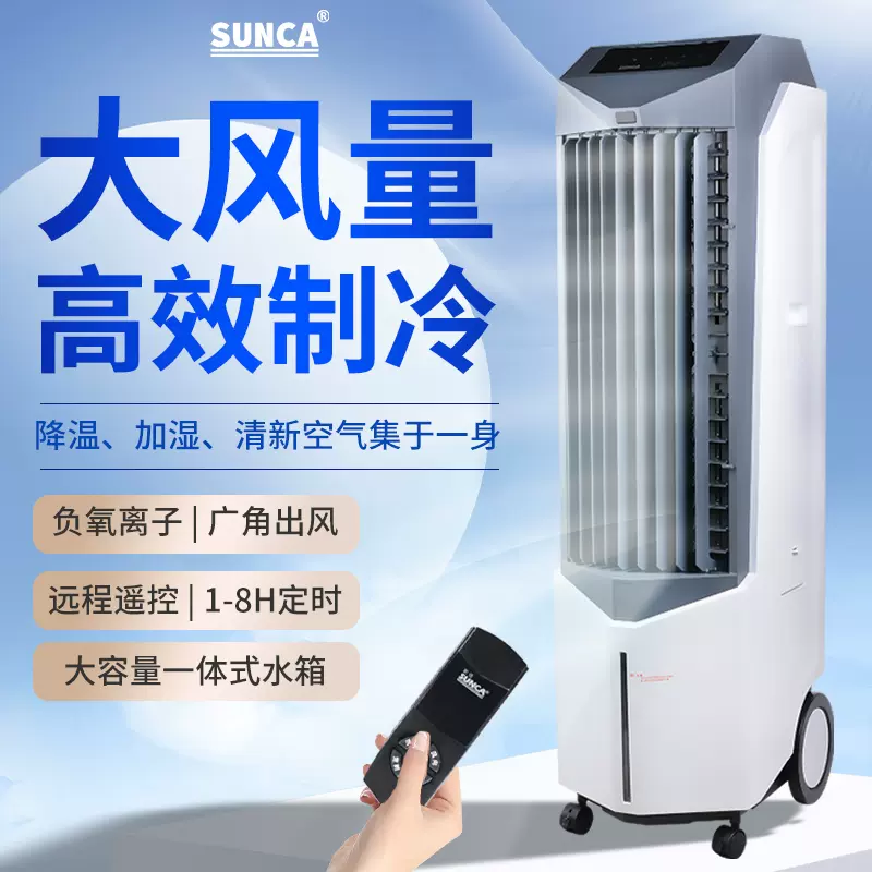 SUNCA新佳SF3268A负离子空调扇微加湿家用办公单冷遥控立式冷风机-Taobao