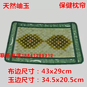 宫廷保健玉枕　玉石　翡翠　玉枕　稀少品　饰品 宫廷保健玉枕 玉石 翡翠 玉枕 稀少品 饰品 【公式通販】
