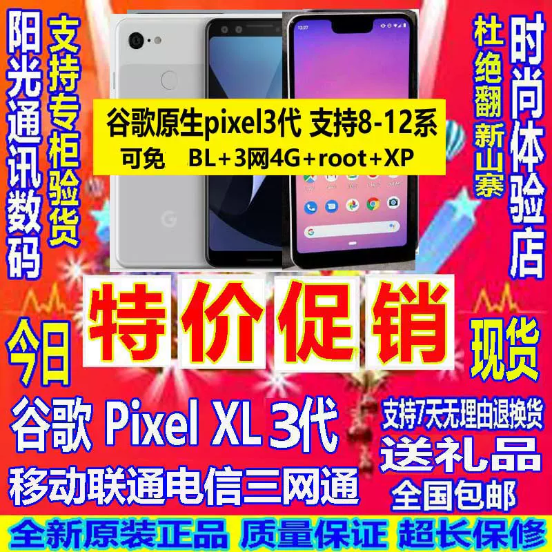 谷歌/Google Pixel 3/Pixel 3XL\3代原生安卓系统3网4G智能手机-Taobao