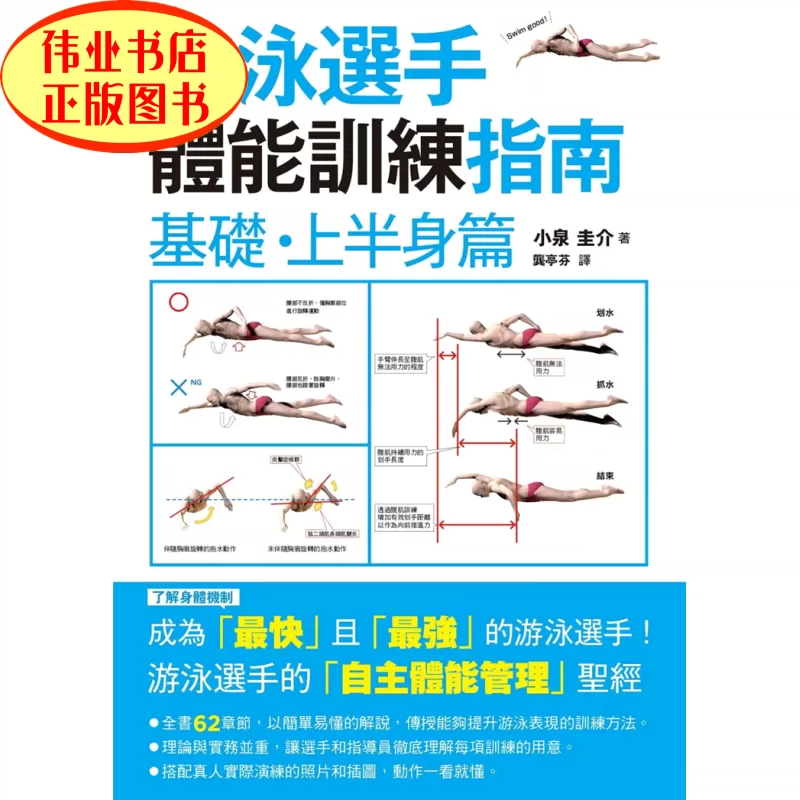 现货正版游泳选手体能训练指南21 小泉圭介枫叶社文化