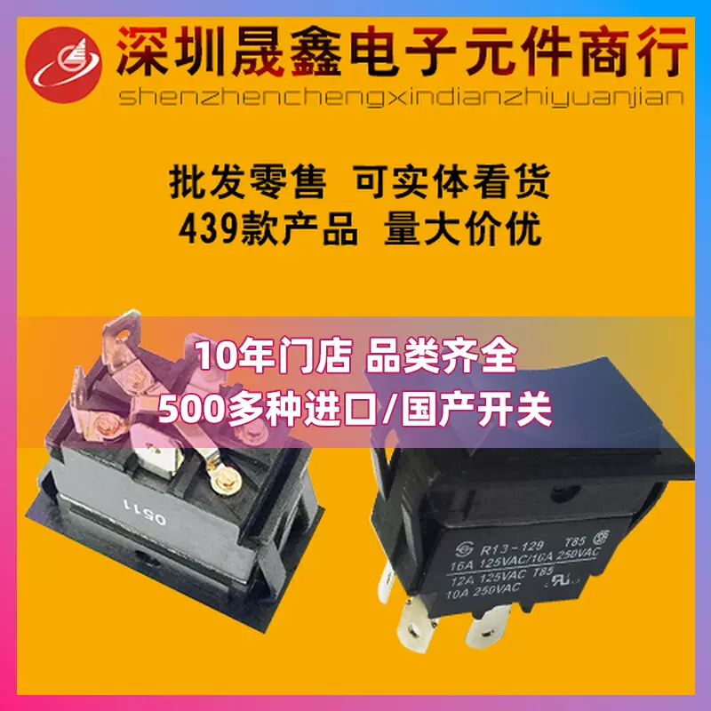 R13 129 SCI 4 2 16A250V Taobao