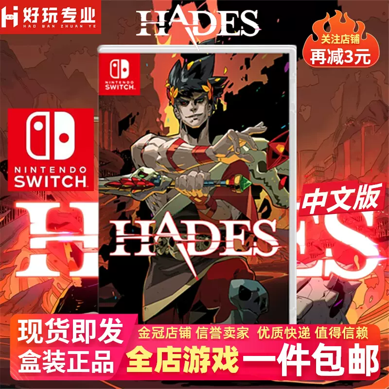 包邮任天堂Switch游戏卡带NS 哈迪斯黑帝斯HADES 实体版中文-Taobao