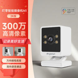 Dingling Smart Hd Night Vision Camera N1 Home Mobile Remote Control with Voice Magnetic Wireless Wifi Monitor